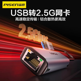 品胜2.5G千兆USB有线网卡适用苹果Mac华为笔记本电脑USB转RJ45网口转换器网线转接头NAS外置网卡