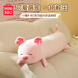 名创优品（MINISO）小猪B-BO系列超长趴姿抱枕沙发靠背午睡枕头床上哄睡抱枕枕头