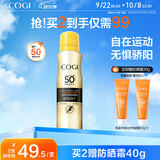 高姿 倍护清爽防晒喷雾120ml面部防晒喷雾SPF50+PA+++军训户外便携