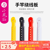 小凤仙缠线鱼具配件缠线板鱼竿绕线板方便线夹手竿绕线板收线卡鱼竿线卡 绕线夹单个价【颜色随机】