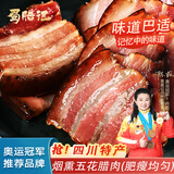 蜀腊记（SHULAJI）四川特产烟熏腊肉五花肉川味熟食腊味咸肉美食下酒菜中秋送礼礼品 水晶五花腊肉3斤(500gx3袋)