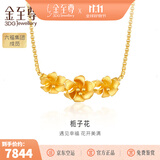 金至尊（3DG Jewellery）栀子花足金999项链轻奢新中式黄金颈饰送女友老婆520礼物按克计价 40cm-7.11克(含工费320元)