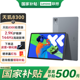 联想小新Pad Pro 12.7英寸 平板电脑 安卓学生学习游戏二合一 天玑8300 2.9K大屏 144Hz高刷 8+128G 大象灰 WIFI 官方标配