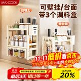 美厨（maxcook）厨房置物架调料架 刀架筷子架筷筒免打孔台面壁挂收纳架MCZW3563