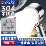 JOCBO【德国】304不锈钢增压花洒通用接口高压单头花洒头手持淋浴花洒 不锈钢过滤花洒【一键止水】+1.5米防爆管