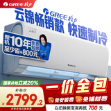 格力【一价全包】1.5匹 云锦Ⅱ 新1级能效 壁挂式卧室挂机 格力空调KFR-35GW/NhAd1BAj 家电补贴