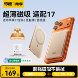 传应【3C认证】南孚苹果磁吸充电宝10000mAhPD20W快充 Magsafe移动电源适用iPhone17/16小米华为可登机