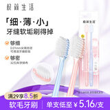 极简生活牙刷 晶巧V型小头软毛护龈清洁成人2支（新老随机发货）灵活清洁