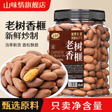 山味情香榧新货诸暨特产500g香匪子坚果罐装炒货香妃办公室零食干果批发 【精品罐装】2斤：净重500g*2罐
