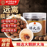 同仁堂（TRT）胖大海广西大海子大洞果大海榄润糖喉茶泡水冲泡养生茶70g