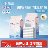 十月结晶婴儿一次性加厚隔尿垫80片33*45cm尿垫护理垫防水透气隔尿垫婴儿