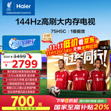 海尔【小红花电视-绽放版】75H5C 75英寸144Hz高刷全面屏3+64G超薄游戏4K平板电视换新一级国家补贴20%