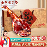 滕香阁老字号正宗金华火腿整腿礼盒过年货礼品春节送礼腊味浙江特产 6斤