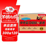 中考物理复习模拟小金卷九年级上下册人教版 初中期末冲刺总复习检测试卷必刷题 备考专项突破真题训练卷