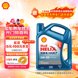 壳牌（Shell）机油全合成机油5w-20(5w20) API SP级 4L 蓝壳HX7 PLUS京东养车
