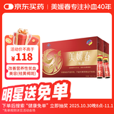 美媛春补血补铁口服液美容祛黄褐斑阿胶女人中老年改善贫血