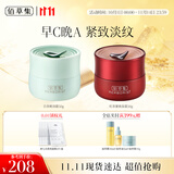 佰草集【早C晚A】护肤套装(白茶+红茶面霜50g)补水保湿礼物化妆品