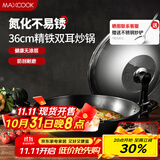 美厨（maxcook）炒锅铁锅 带盖36cm无涂层精铁炒菜锅氮化 燃气电磁炉通用MCC8013