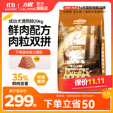 力狼狗粮 纯然金毛阿拉斯加40拉布拉多萨摩耶马犬德牧中大型犬粮 鲜鸡肉｜肉粒双拼｜鲜肉犬粮40斤