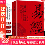 【正版包邮】易经基础入门全集正版原文 彩图注释版 周易六十四卦书完整无删减 白话文讲解真的很容易 居家风水学杂说64卦遁甲奇门的奥秘国学经典哲学书籍 新华书店旗舰店 图书