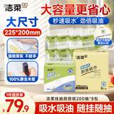 洁柔厨房抽纸200抽8提悬挂式加大加厚 一次性懒人抹布整箱厨房用纸