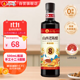 水塔山西老陈醋8度500ml手工十二【19777标准】家用食醋凉拌调味醋泡