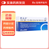[英太青]双氯芬酸钠缓释胶囊 50mg*30粒 1盒装