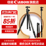 佳能精选配件 相机三脚架 手机单反微单通用 轻巧便携相机支架 专业高清摄影微电影婚礼录像 碳纤维摄影三脚架10kg承重【精选品牌】