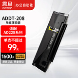 震旦（AURORA）ADDT-208原装墨粉盒硒鼓(适用AD228PW/AD228MWC机型）约1600页
