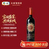长城 特酿MAX 解百纳 干红葡萄酒  750ml 单瓶装