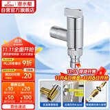 潜水艇（Submarine）F4044角阀洗衣机龙头水嘴黄铜镀铬4分快接4分螺纹自带止水针银色