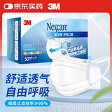 3M口罩独立包装 一次性成人口罩细菌过滤率95% 平面舒适口罩50只