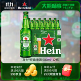 喜力经典500ml*12瓶整箱装 喜力啤酒Heineken 京东自营