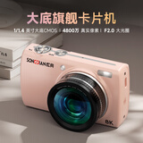 松典（SONGDIAN）VE418数码相机高清大底传感器vlog旅游专用 全彩夜视入门ccd平替触屏卡片机 仙女粉+128G内存