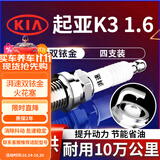 湃速12-25款起亚K3 1.6L双铱金火花塞原厂适配尺寸汽车火嘴4只装9911