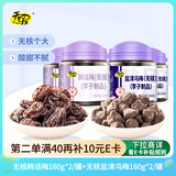 天喔无核韩话梅160g*2罐+盐津无核乌梅160g*2罐蜜饯果干果脯梅子零食