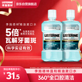 李施德林 (Listerine) 精油漱口水冰蓝零度温和清新口气减少细菌500mL*2支