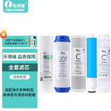 乐博维适配海尔净水器滤芯HRO50-5F/5030-5C升级/5E(SJ)7520-5JU1活性炭PP棉反渗透膜平替通用滤芯 HRO5017-5(GC)滤芯 全套滤芯