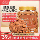 新边界 原味巴旦木仁400g 每日坚果炒货休闲零食干果扁桃仁大杏仁