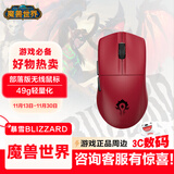 暴雪BLIZZARD魔兽世界游戏官方正版有线机械键盘/无线三模蓝牙鼠标 魔兽世界三模无线单鼠标-部落版