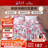 富安娜家纺床上四件套纯棉100%全棉床品床单被套单双人套件203*229cm家居馆