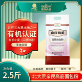 亲民食品北大荒有机高筋面包粉2.5斤 烘焙专用面粉欧包吐司早餐