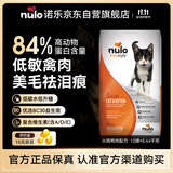 NULO自由天性进口成猫幼猫粮美毛柔顺|火鸡肉&鸭肉12磅/5.44kg新效期