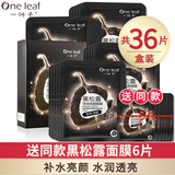 一叶子面膜补水保湿锁水改善干燥水润贴片式免洗面贴礼盒男女送礼自用 （以黑吸黑）黑松露面膜30片