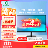 泰坦军团 27英寸 144Hz高刷办公更护眼 IPS液晶屏 HDR硬件低蓝光 可壁挂可外接笔记本电脑显示器 H27T1C