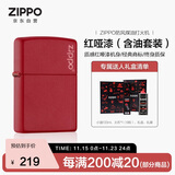 ZIPPO打火机之宝防风煤油 红哑漆商标 生日礼物男送男友 含油套装