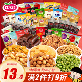 口水娃酥脆零食礼包28包兰花豆花生青豆锅巴山楂零食小吃390g