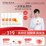 敷尔佳【成毅同款】虾青素传明酸修护贴4盒 补水保湿改善熬夜肌面膜礼物