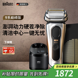 博朗（BRAUN）9系巅峰版清洁护理中心电动剃须刀整机德国进口往复式礼盒款送男朋友老公生日礼物 男