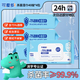 可爱多酒精湿巾75%消毒湿纸巾99.9%杀菌40抽*4包湿巾纸大包儿童清洁湿巾